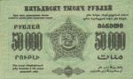 Transcaucasia - Russia, 50,000 Ruble, S-0616b