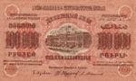Transcaucasia - Russia, 100,000 Ruble, S-0617a