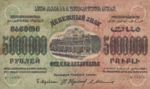 Transcaucasia - Russia, 5,000,000 Ruble, S-0621