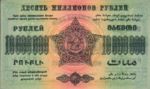 Transcaucasia - Russia, 10,000,000 Ruble, S-0622