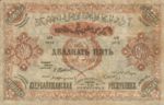 Azerbaijan, 25,000 Ruble, S-0715a