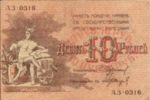 Russia, 10 Ruble, S-0731