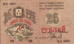 Russia, 25 Ruble, S-0732