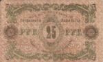 Russia, 25 Ruble, S-0732