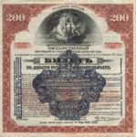 Russia, 200 Ruble, S-0899