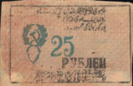Russia, 25 Ruble, S-1107