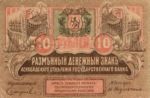 Russia, 10 Ruble, S-1136