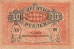 Russia, 10 Ruble, S-1136