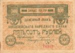 Russia, 500 Ruble, S-1139