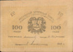 Russia, 100 Ruble, S-1145