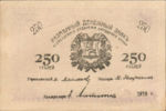 Russia, 250 Ruble, S-1146