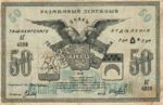 Russia, 50 Ruble, S-1156