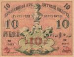 Russia, 10 Ruble, S-1165
