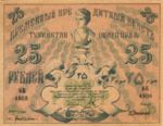 Russia, 25 Ruble, S-1166