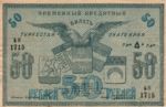 Russia, 50 Ruble, S-1169