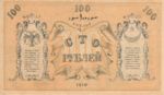 Russia, 100 Ruble, S-1170