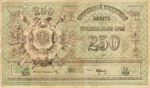 Russia, 250 Ruble, S-1171