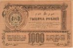 Russia, 1,000 Ruble, S-1173 Sign.1