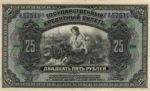 Russia, 25 Ruble, P-0039Aa