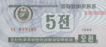 Korea, North, 5 Jeon, P-0024,TB 2a