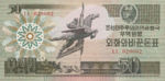 Korea, North, 50 Won, P-0030,TB B8a