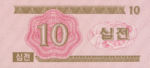 Korea, North, 10 Jeon, P-0033,TB B11a