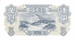 Korea, North, 5 Won, P-0010b,CBNK B6b