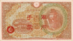 China, 100 Yen, M-0030