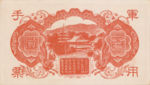 China, 100 Yen, M-0030