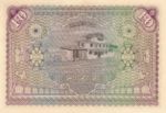 Maldives, The, 10 Rupee, P-0005b