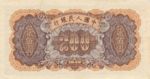 China, Peoples Republic, 200 Yuan, P-0840