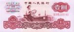 China, Peoples Republic, 1 Yuan, P-0874a