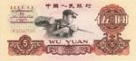 China, Peoples Republic, 5 Yuan, P-0876b