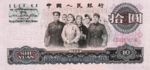 China, Peoples Republic, 10 Yuan, P-0879b