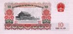 China, Peoples Republic, 10 Yuan, P-0879b