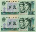 China, Peoples Republic, 2 Yuan, P-0885a