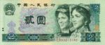 China, Peoples Republic, 2 Yuan, P-0885a