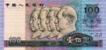 China, Peoples Republic, 100 Yuan, P-0889b