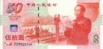 China, Peoples Republic, 50 Yuan, P-0891