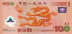 China, Peoples Republic, 100 Yuan, P-0902b