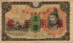 China, 5 Yen, M-0025a
