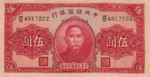 China, 5 Yuan, J-0010e