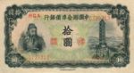China, 10 Yuan, J-0076