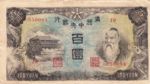China, 100 Yuan, J-0145