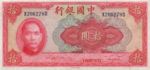 China, 10 Yuan, P-0085b