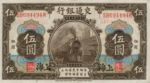 China, 5 Yuan, P-0117o