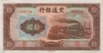 China, 10 Yuan, P-0159a