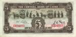 China, 5 Yuan, P-0222