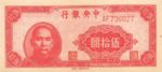 China, 50 Yuan, P-0273