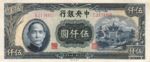 China, 5,000 Yuan, P-0305